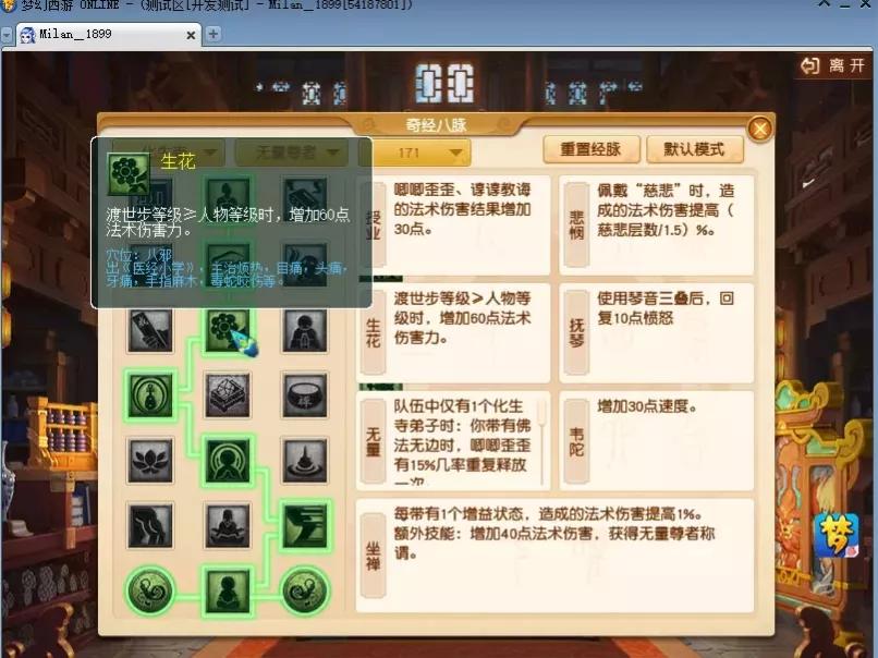 夢幻西游:2021化生寺多種流派玩法
