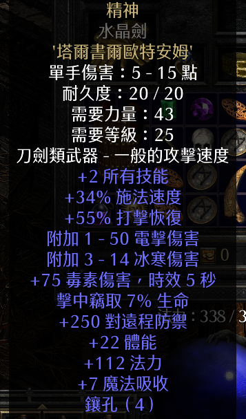 暗黑2從開荒到入門——冰火法師