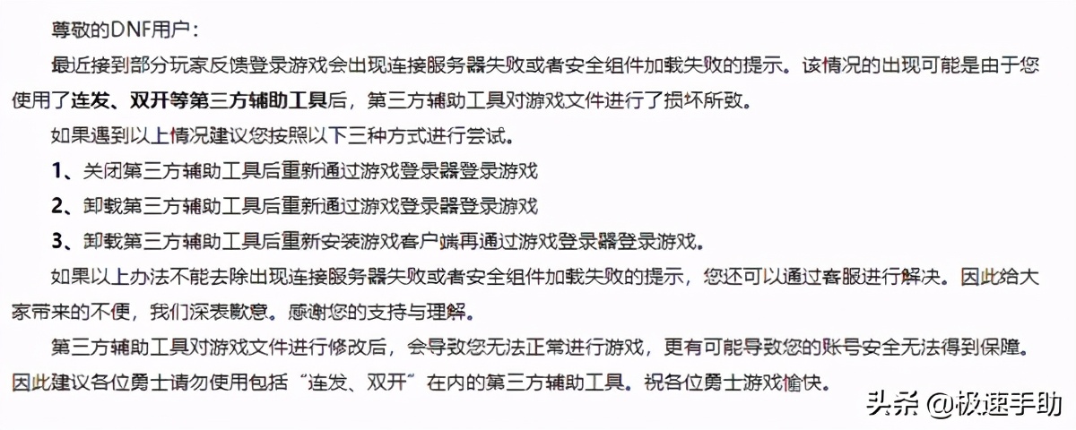 地下城與勇士為什么進不去？原因及解決辦法都給你準備好了