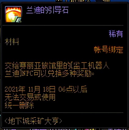 DNF:終于不用自己挖礦了:地下城采礦大亨小游戲簡析