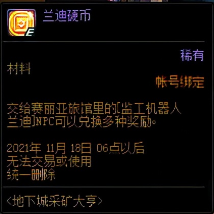 DNF:終于不用自己挖礦了:地下城采礦大亨小游戲簡析