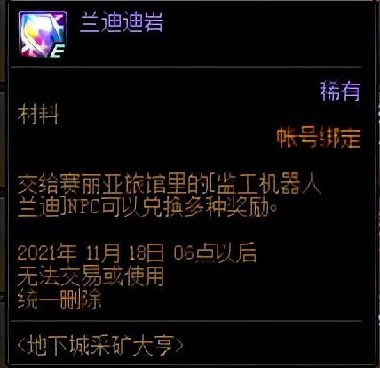 DNF:終于不用自己挖礦了:地下城采礦大亨小游戲簡析