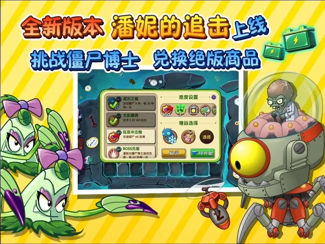 植物大戰僵尸2中文版大事件