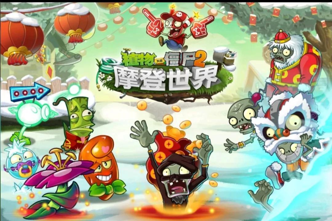 植物大戰僵尸2中文版大事件