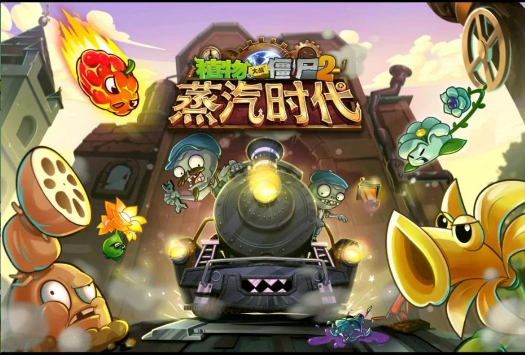 植物大戰僵尸2中文版大事件