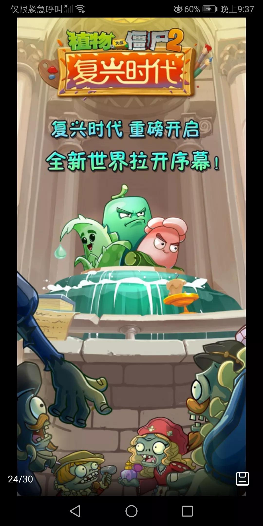 植物大戰僵尸2中文版大事件
