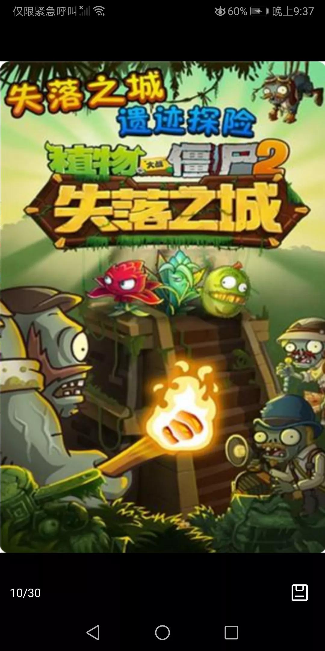 植物大戰僵尸2中文版大事件