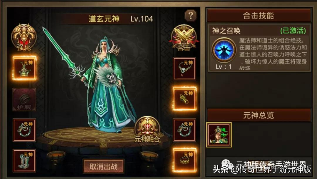 新服！新版本！微變傳奇世界元神版，元神獲得簡單