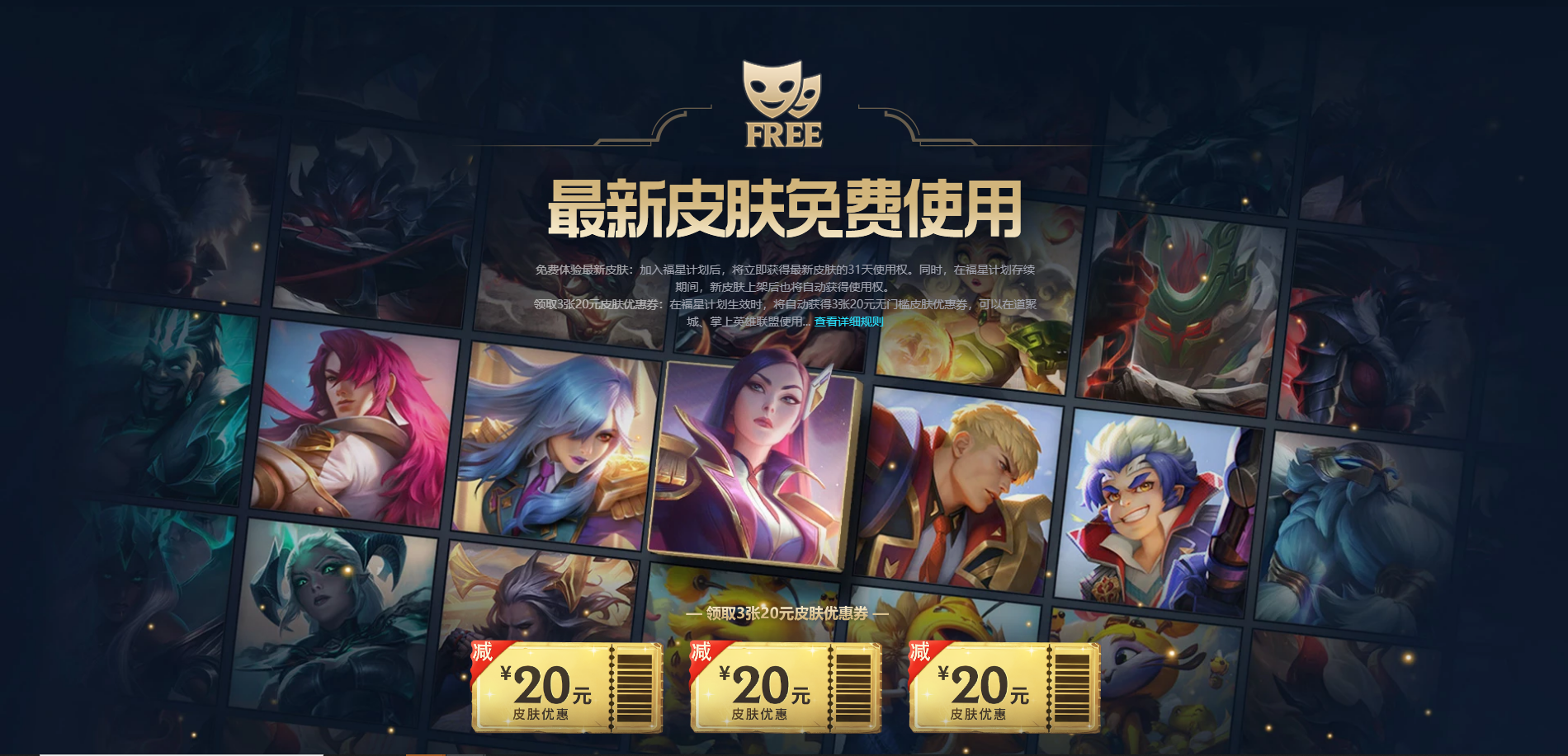 福星計劃來襲：新號直接30級！新皮膚免費用！改名轉區都免費