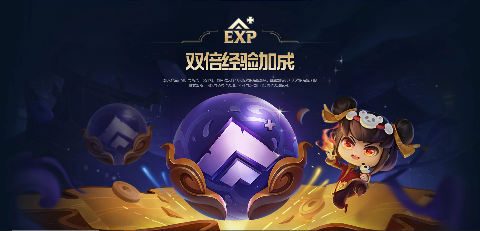 福星計劃來襲：新號直接30級！新皮膚免費用！改名轉區都免費