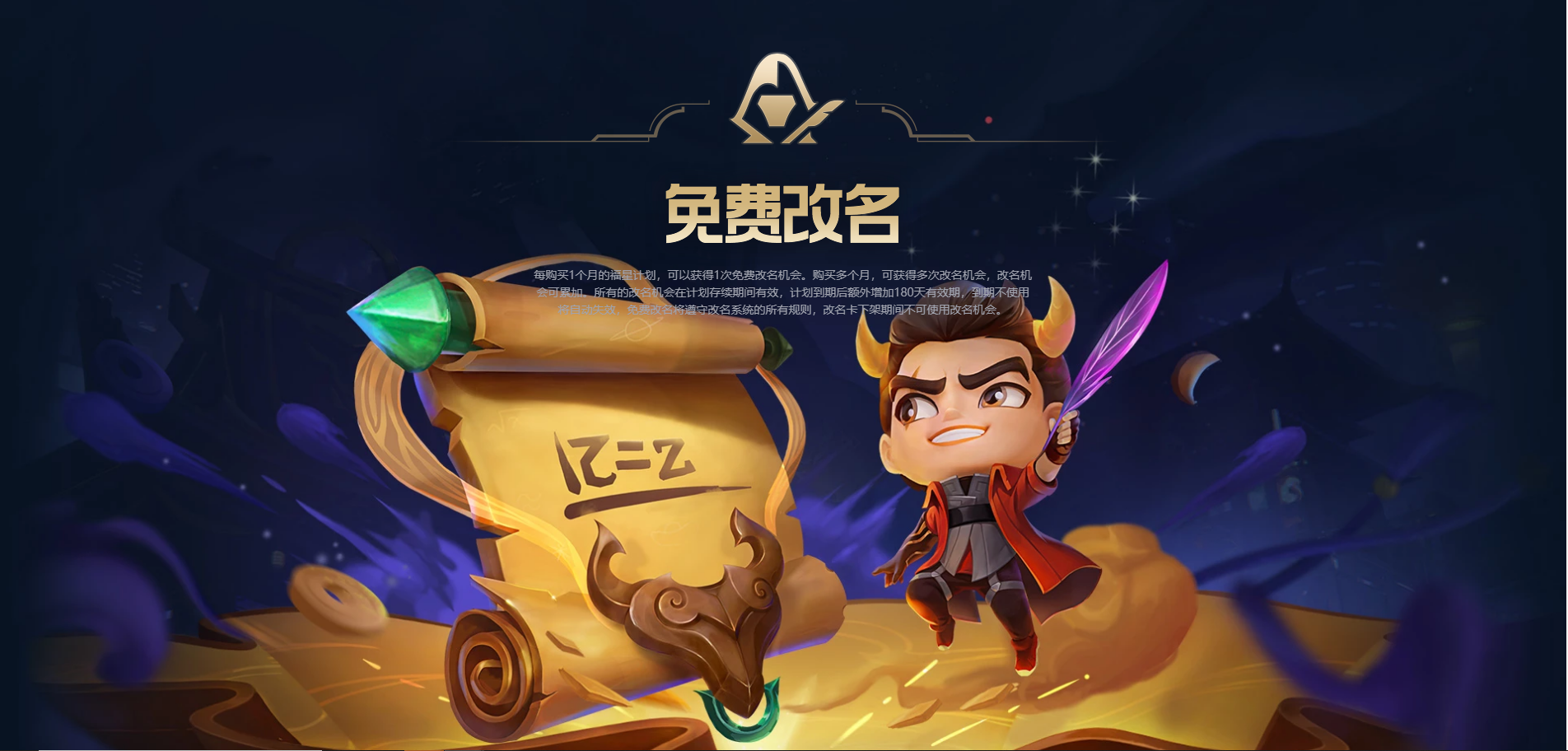 福星計劃來襲：新號直接30級！新皮膚免費用！改名轉區都免費