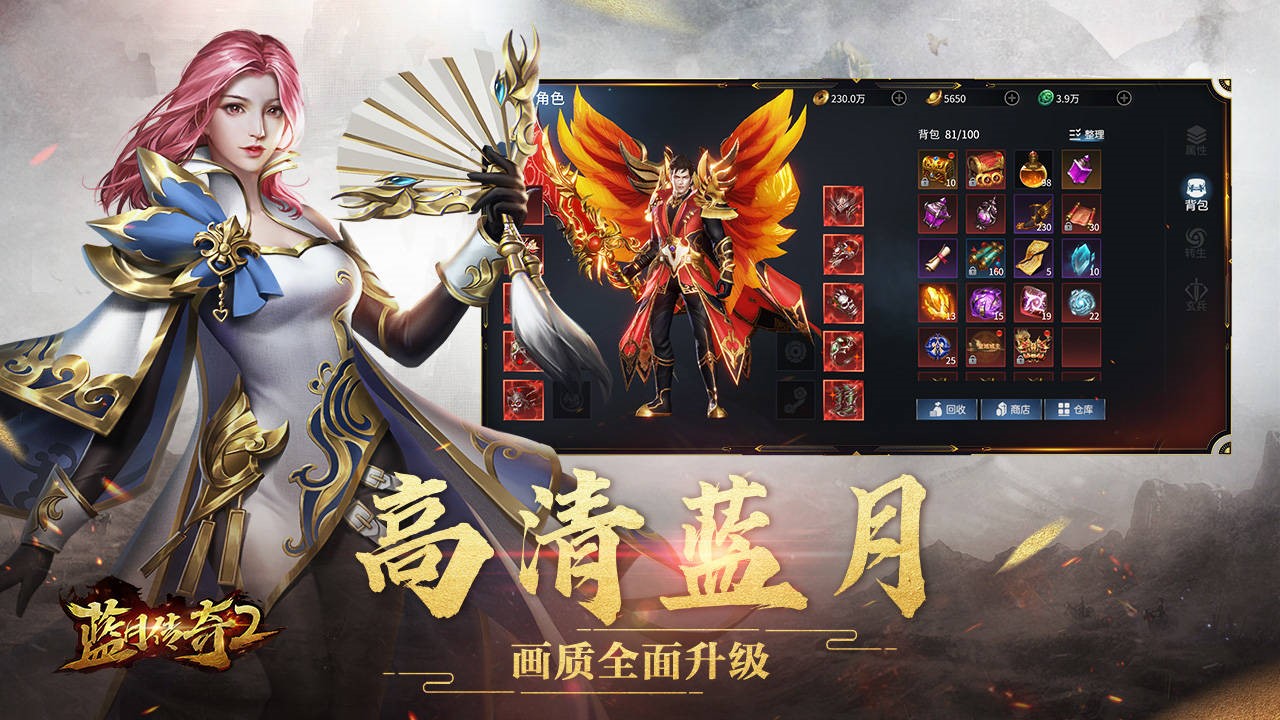 激情皇城多種精彩玩法《藍月傳奇2》12月4日邀你暢享高清藍月