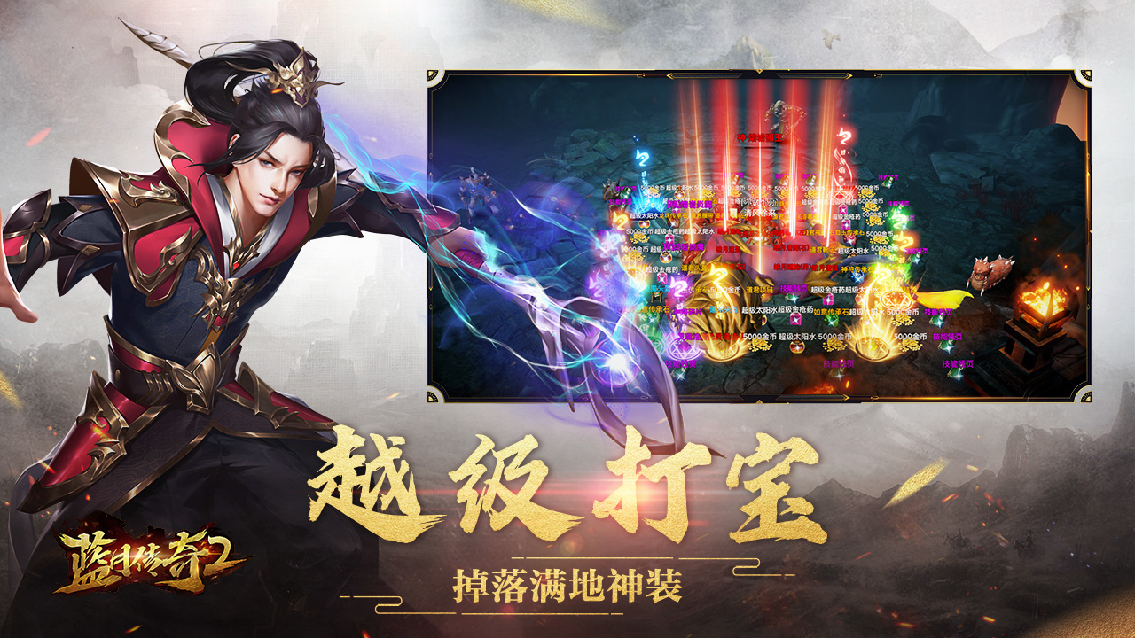 激情皇城多種精彩玩法《藍月傳奇2》12月4日邀你暢享高清藍月