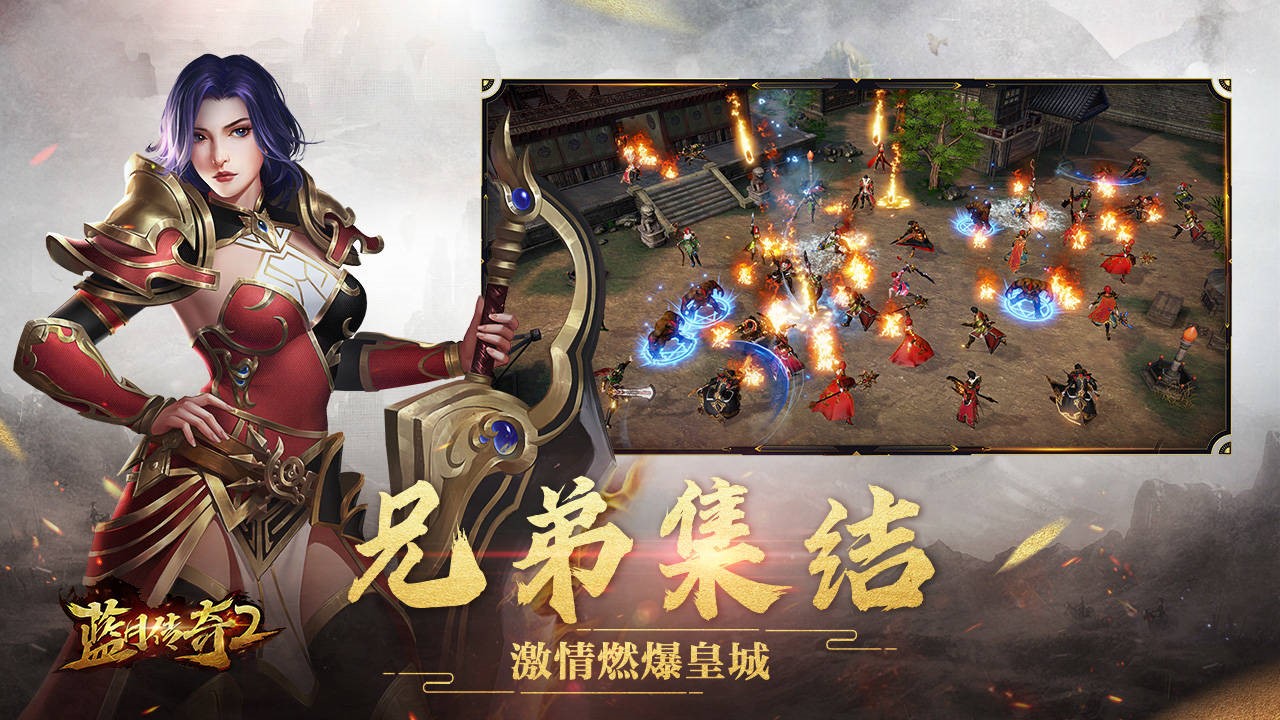 激情皇城多種精彩玩法《藍月傳奇2》12月4日邀你暢享高清藍月
