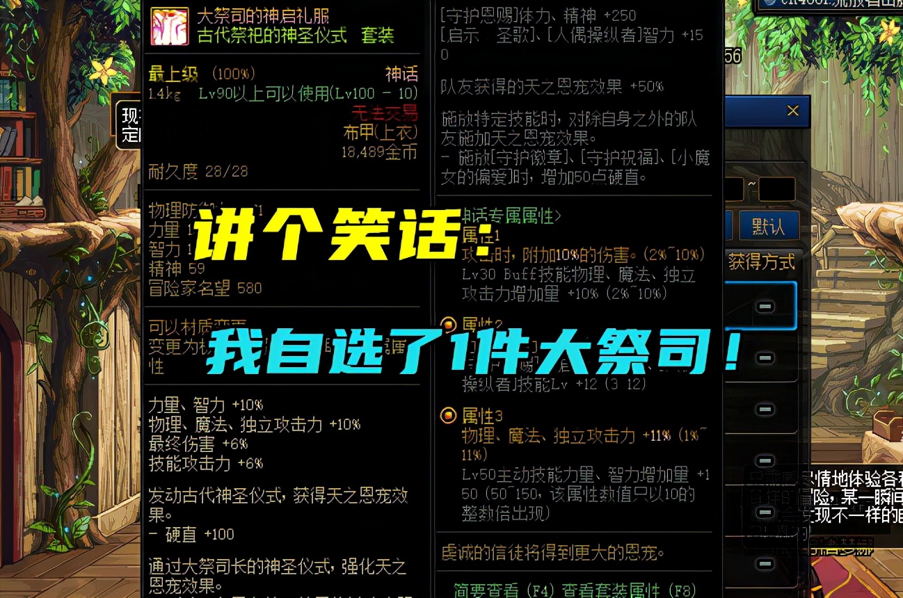 DNF：神話開始爛大街？韓服新出2種神話道具，轉換券1+1新模式