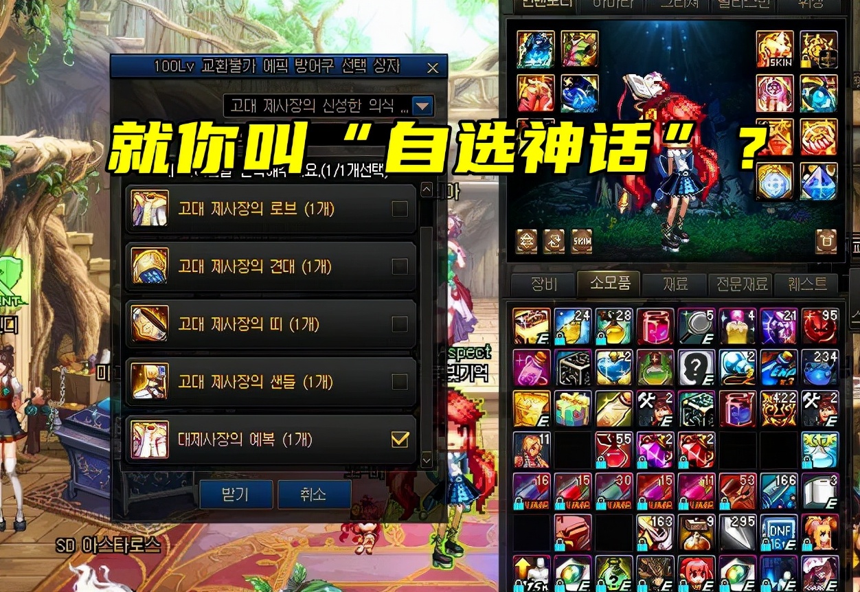 DNF：神話開始爛大街？韓服新出2種神話道具，轉換券1+1新模式