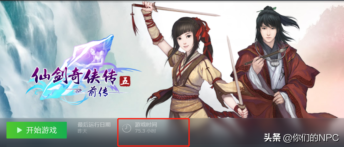《仙劍奇俠傳5前傳》通關有感—仍是那份久違的感動