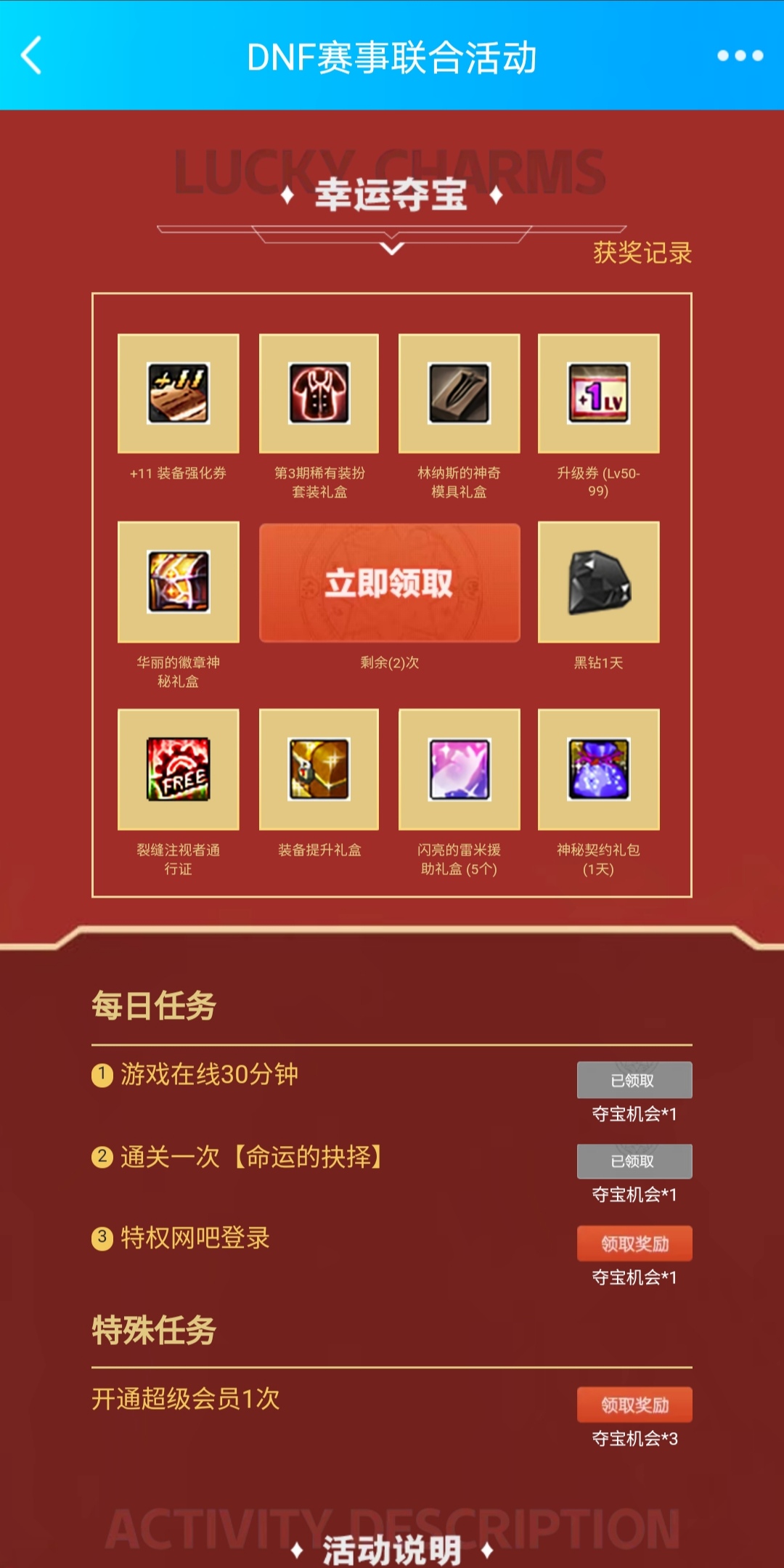 一分鐘帶你了解DNF手機助手可白嫖的獎勵大全，差點錯過了八億