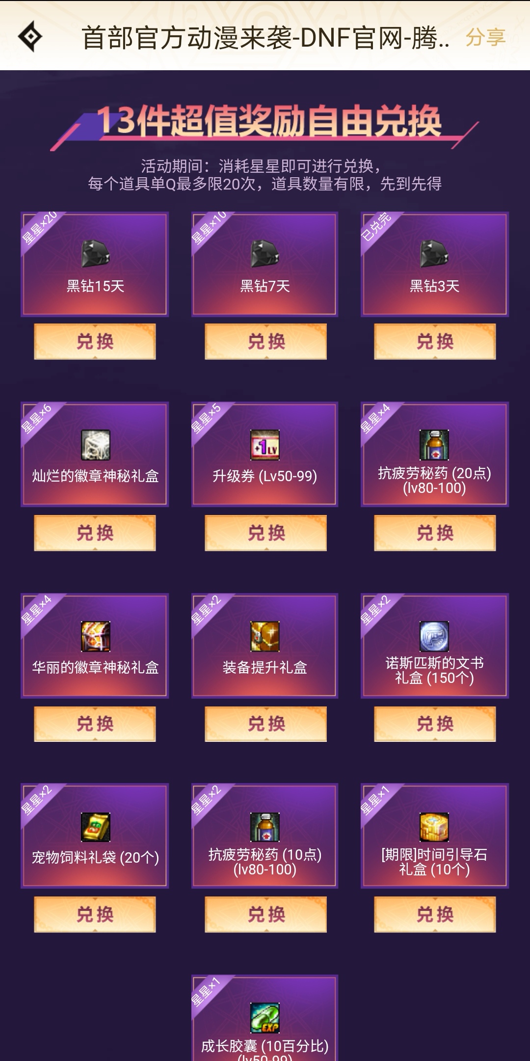 一分鐘帶你了解DNF手機助手可白嫖的獎勵大全，差點錯過了八億