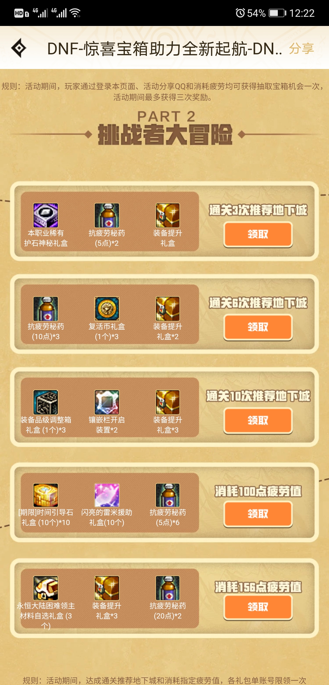 一分鐘帶你了解DNF手機助手可白嫖的獎勵大全，差點錯過了八億