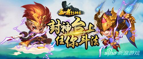 2018封神大作《王者封神錄》即將震撼來襲
