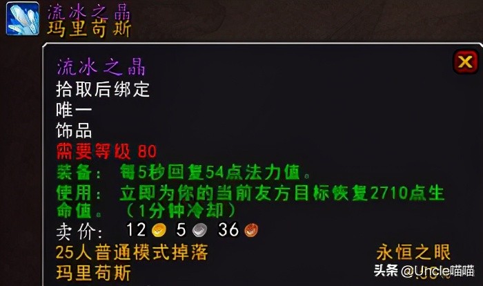 魔獸世界：那些年“永恒之眼”里的巔峰裝備，你是否曾擁有過？