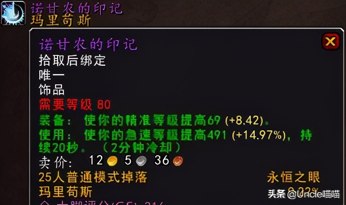 魔獸世界：那些年“永恒之眼”里的巔峰裝備，你是否曾擁有過？
