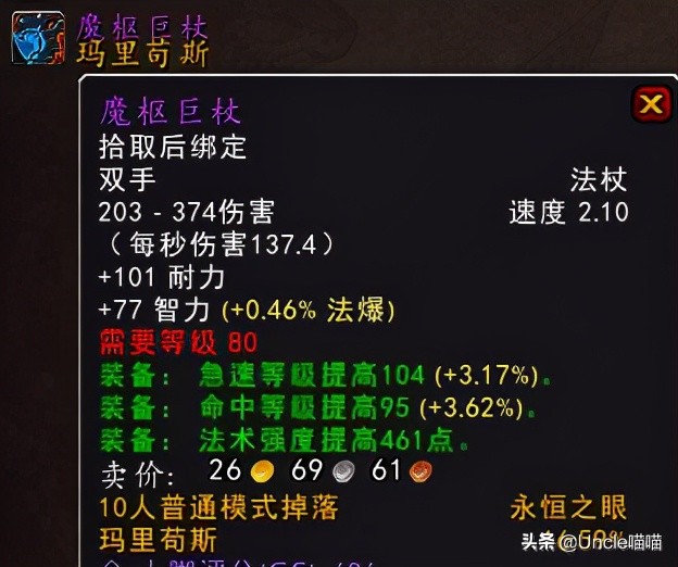 魔獸世界：那些年“永恒之眼”里的巔峰裝備，你是否曾擁有過？