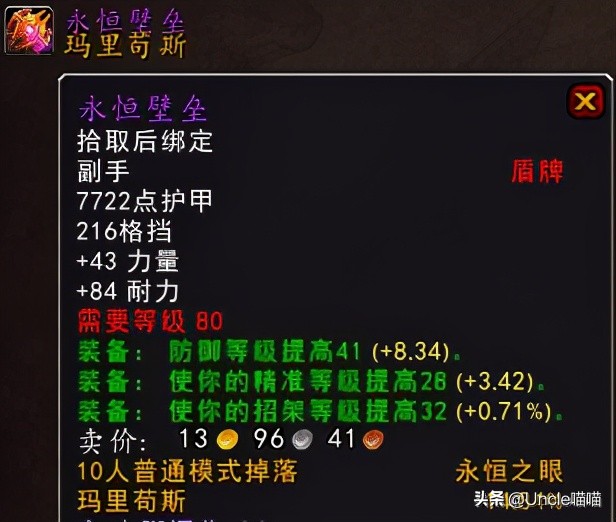 魔獸世界：那些年“永恒之眼”里的巔峰裝備，你是否曾擁有過？