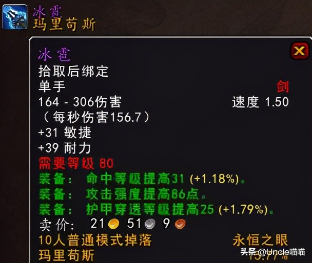 魔獸世界：那些年“永恒之眼”里的巔峰裝備，你是否曾擁有過？