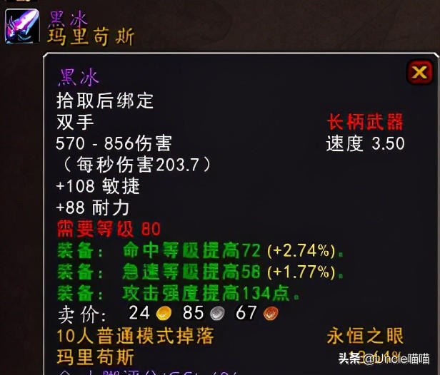 魔獸世界：那些年“永恒之眼”里的巔峰裝備，你是否曾擁有過？