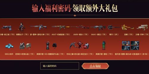 CF牛年聚寶盆福利密碼是什么？CF牛年聚寶盆福利密碼一覽