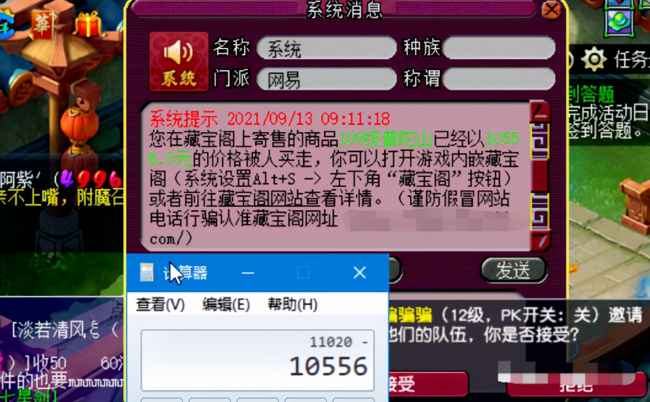 夢幻西游·1萬入手109級任務PT號 上手就能玩 這波小賺