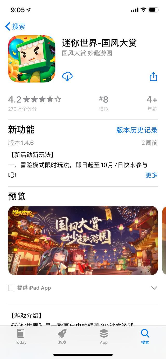 迷你世界是如何做到在蘋果商店有279萬下載和4.2分的評分的?