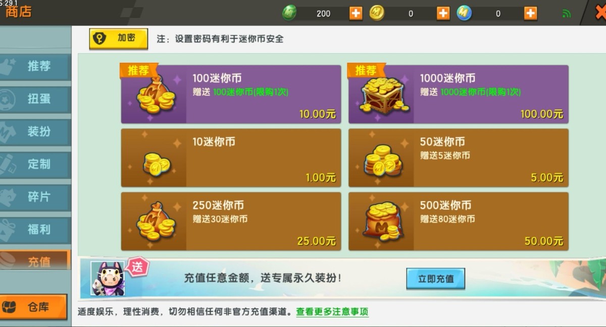 迷你世界：三個不同方式，教你輕松免費獲取迷你幣，平民變土豪