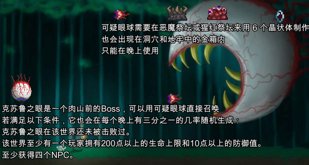 泰拉瑞亞手游肉前各boss召喚方法，刷寵物刷坐騎必備