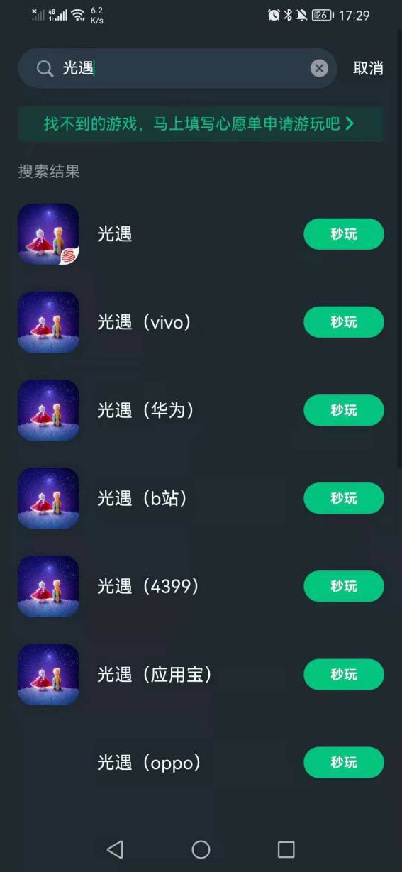 《光遇》復刻先祖活動來襲 網易云游戲無需下載讓你輕松拿獎勵