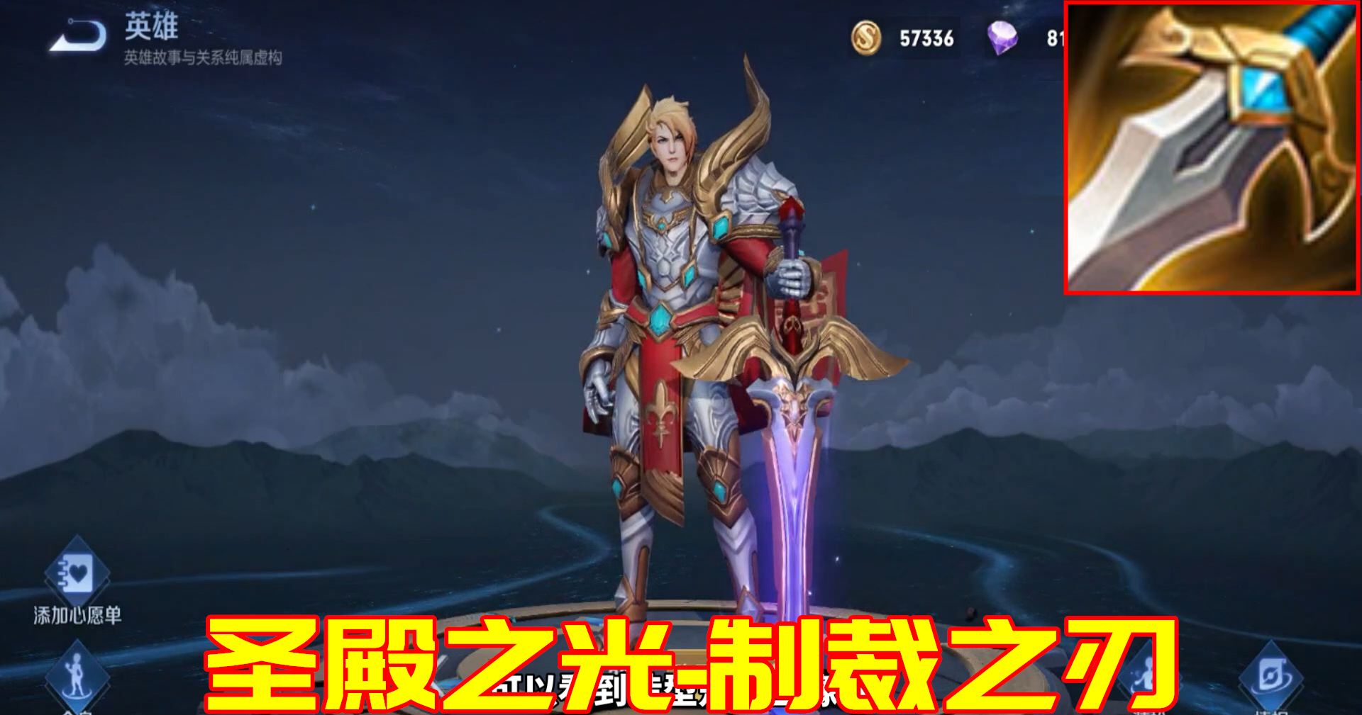 王者榮耀：英雄們都用的是什么武器？李信自帶符文大劍