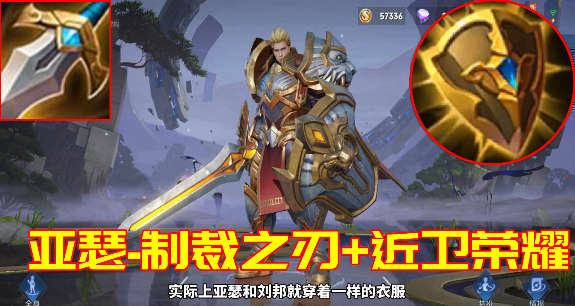 王者榮耀：英雄們都用的是什么武器？李信自帶符文大劍