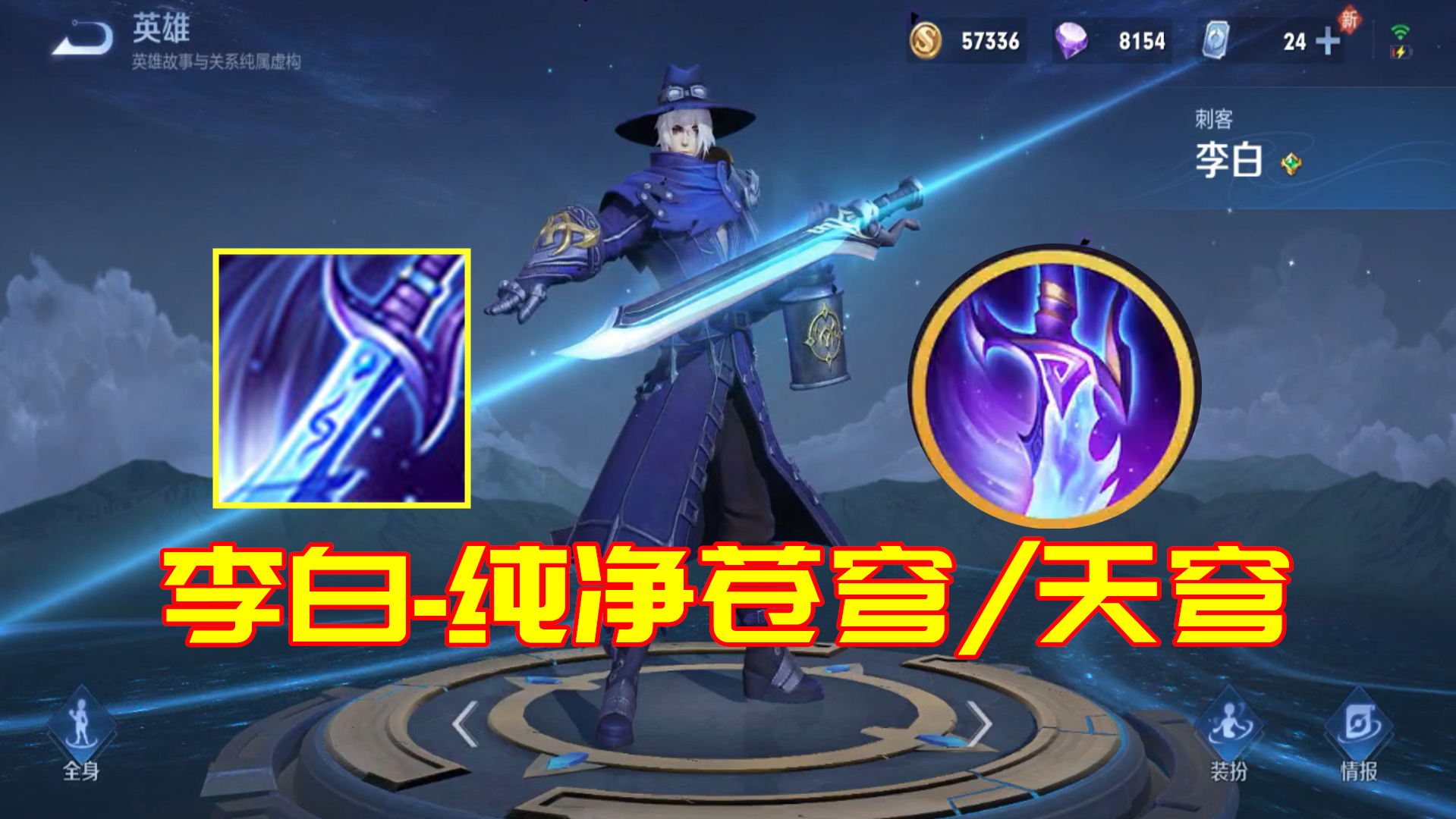 王者榮耀：英雄們都用的是什么武器？李信自帶符文大劍
