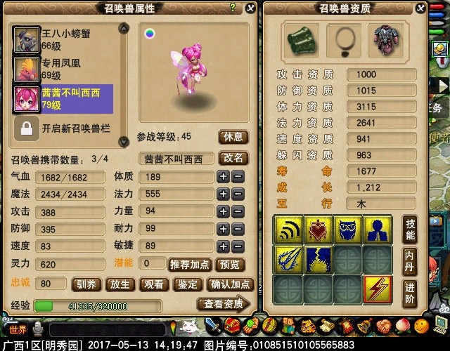 夢幻西游 無底洞的固傷削慘了 一天65級從頭開始玩