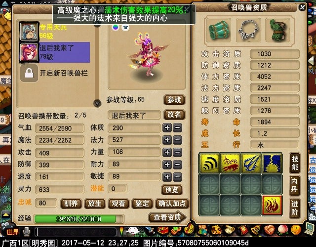 夢幻西游 無底洞的固傷削慘了 一天65級從頭開始玩