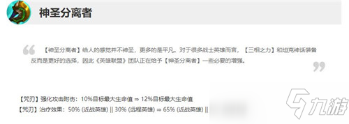 《LOL》11.11版本神圣分離者武器大師玩法介紹 神圣分離者武器大師怎么玩