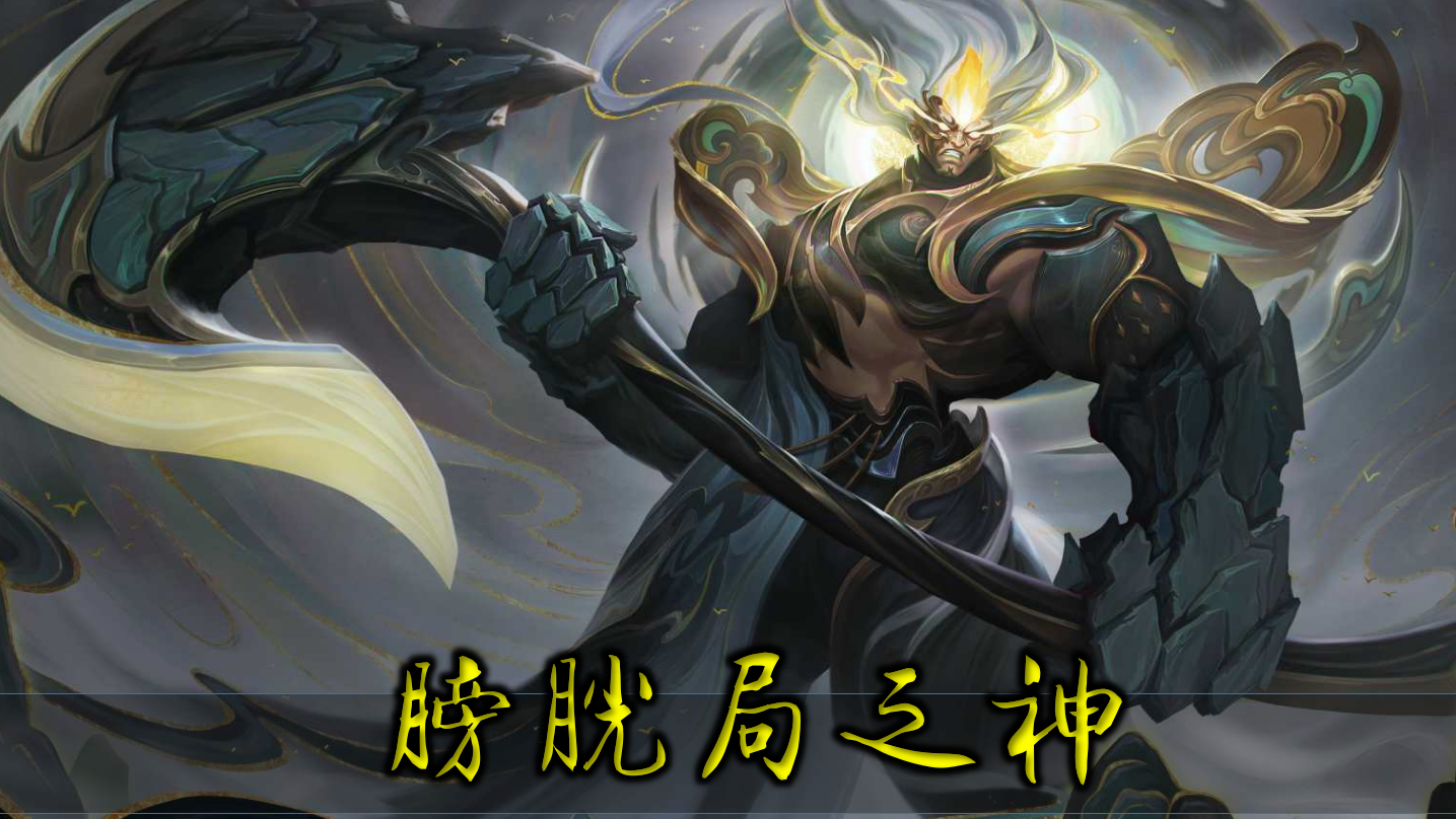 王者榮耀：越到后期越厲害！這五位英雄，是當之無愧的膀胱局之神