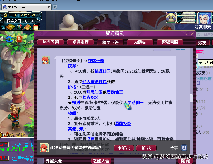 夢幻西游：5張月卡1個大金魚，在新區真的能出大白菜？