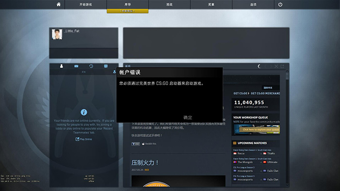 如何正確打開自己的《CS：GO》國服生涯