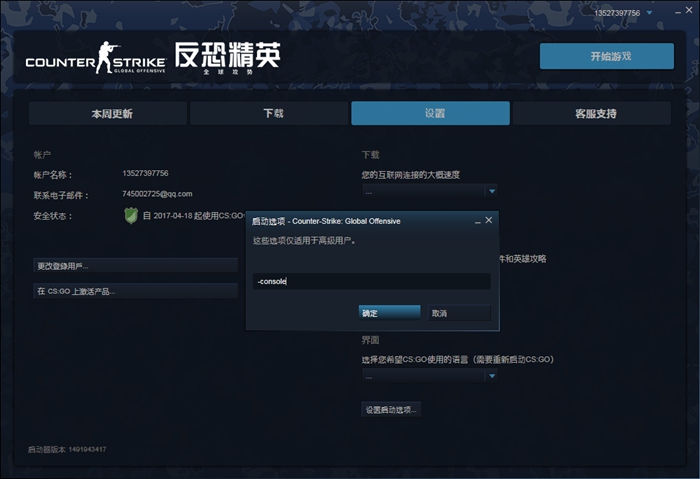 如何正確打開自己的《CS：GO》國服生涯