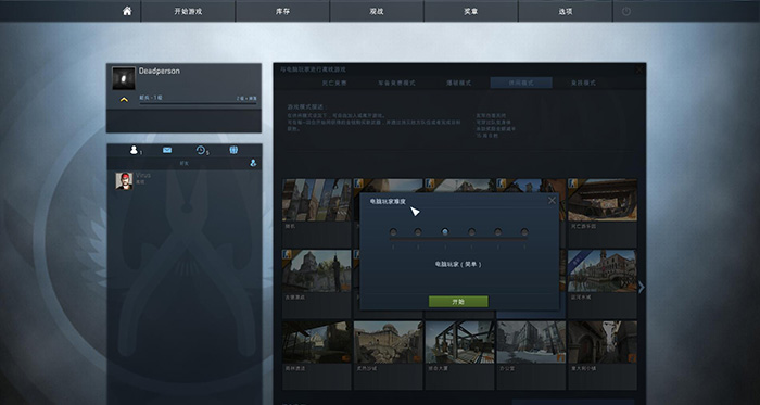 如何正確打開自己的《CS：GO》國服生涯