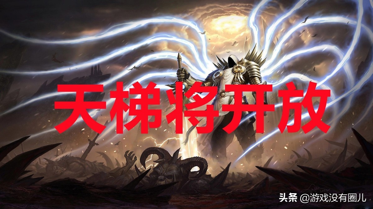 即將開放第一賽季天梯！暗黑2重制版賽季日期推測：10月