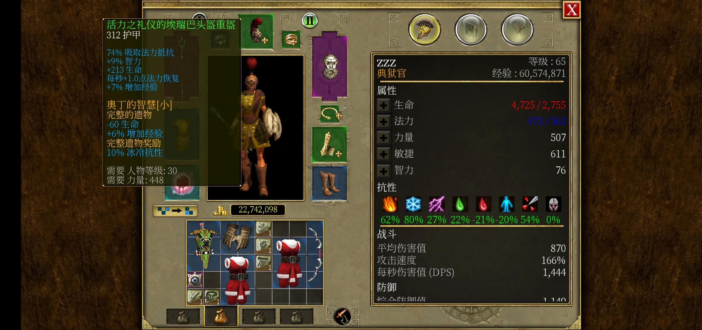 泰坦之旅加經驗的裝備